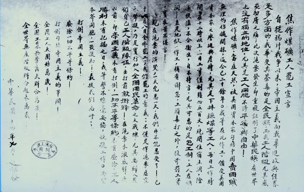1925大罢工 罢工宣言原件 1925
