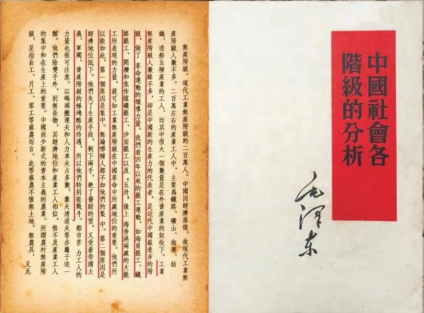 中国社会各阶级的分析书影 1925
