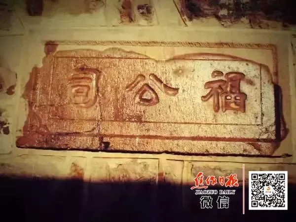 福公司石刻匾额 特写