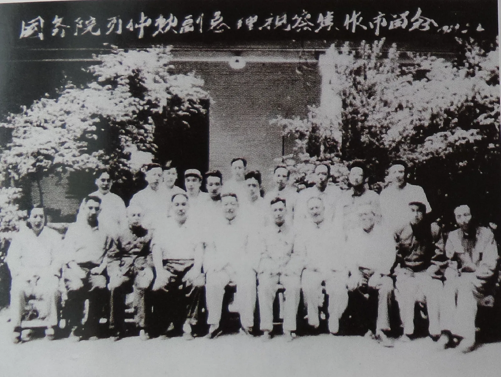 1959习仲勋副总理视察焦作煤矿 合影