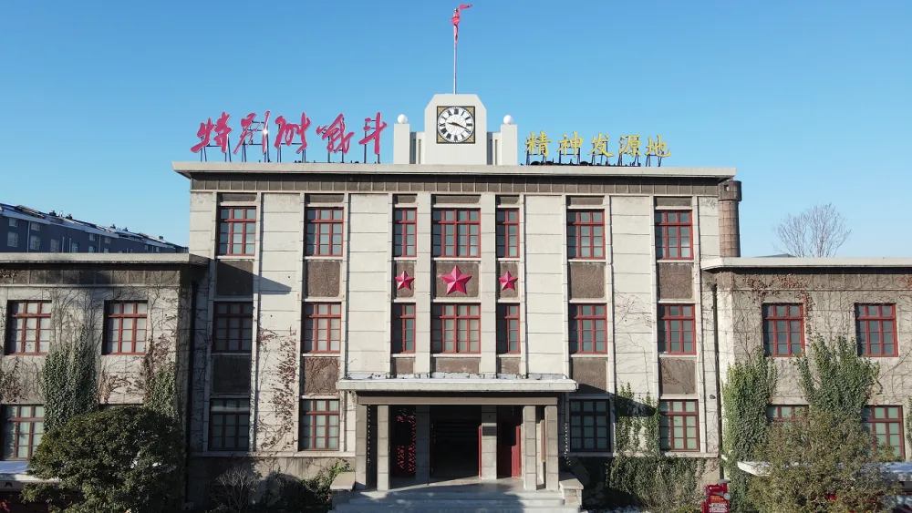 实拍 苏式办公楼 特别能战斗精神发源地