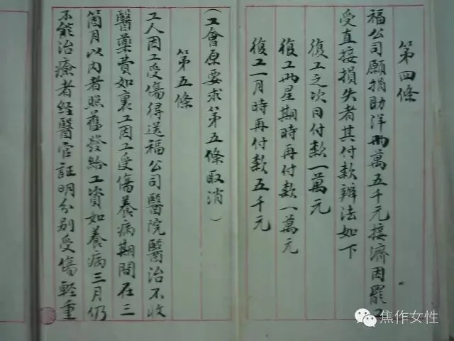 1926复工合同 第四五条页