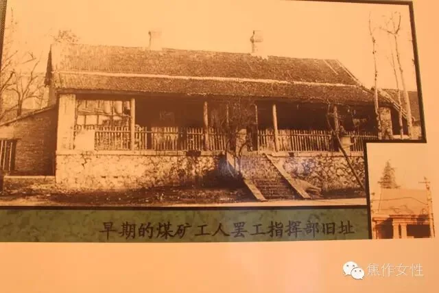 罢工指挥部旧址老照片